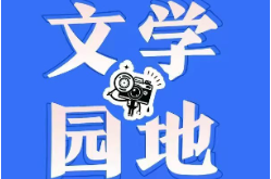 【衡南站】我有一片晴天