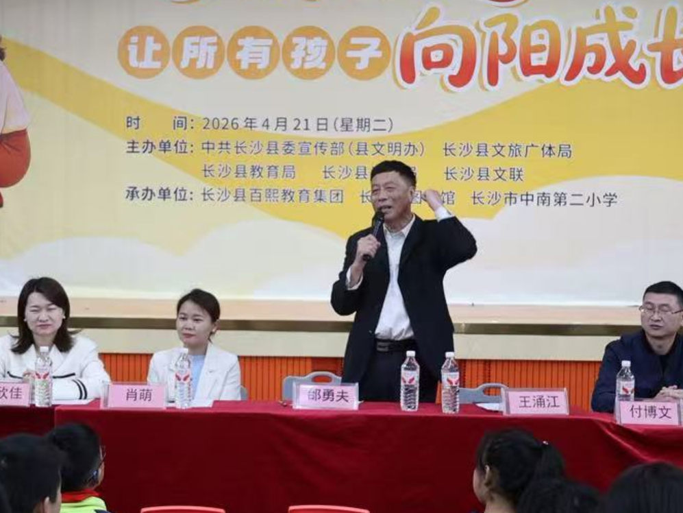 长沙县两校联合举办“全社会倾听关爱孩子心声”活动