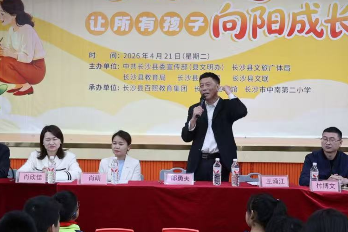 长沙县两校联合举办“全社会倾听关爱孩子心声”活动