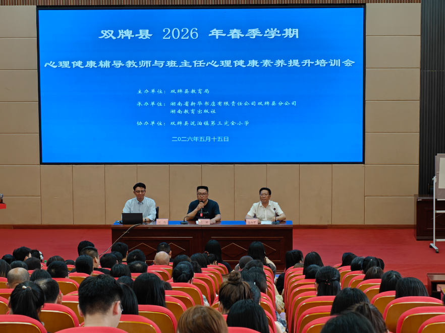 双牌：心育赋能 护航成长