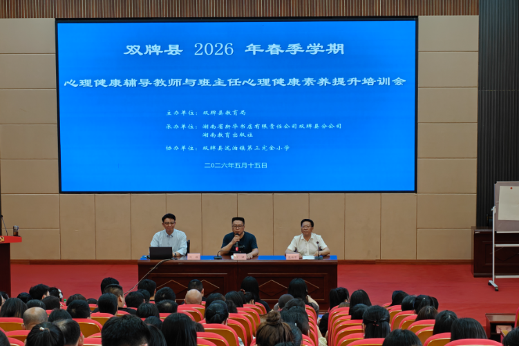 双牌：心育赋能 护航成长