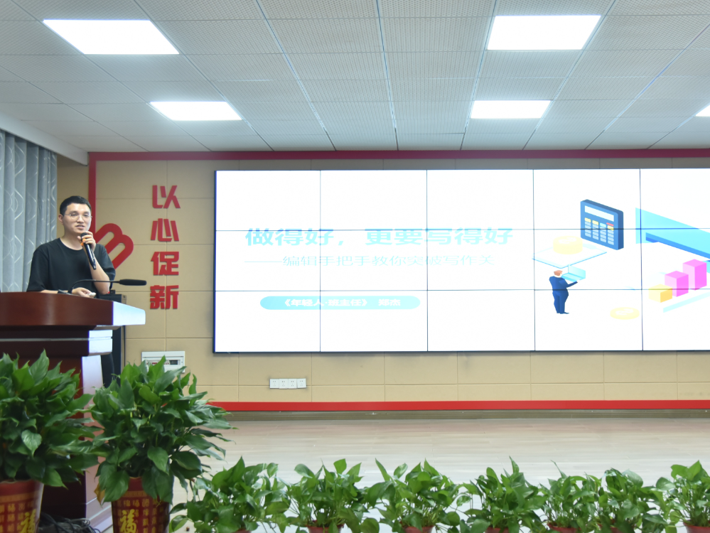 邵阳县芙蓉学校教育集团：举办班主任专业写作分享活动，赋能班级育人 