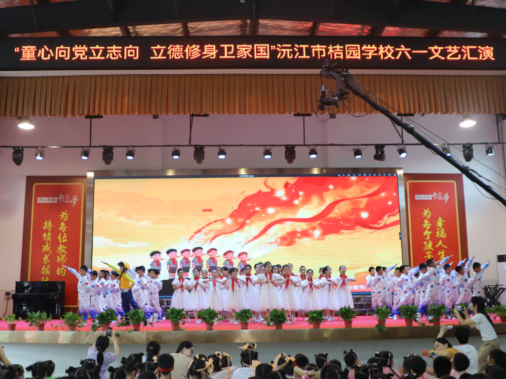 沅江市桔园学校：童心向党庆“六一 ”  艺彩绽放满校园 