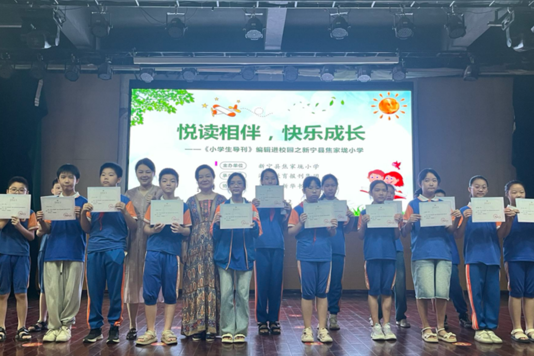 悦读相伴，《小学生导刊》编辑导读活动走进新宁焦家垅小学