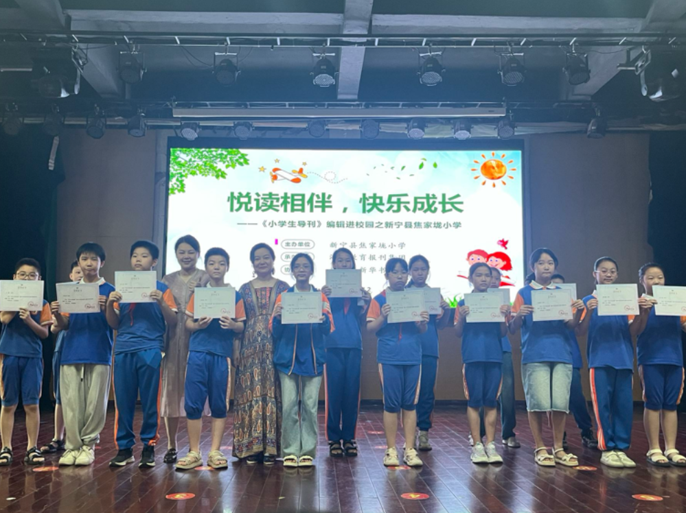 悦读相伴，《小学生导刊》编辑导读活动走进新宁焦家垅小学