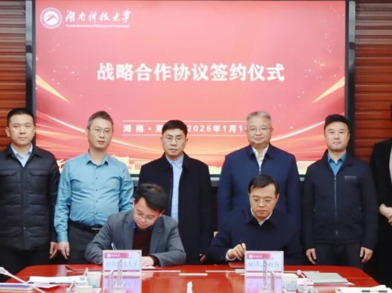 共筑创新高地，湘潭高新区与湖南科技大学签署战略合作协议