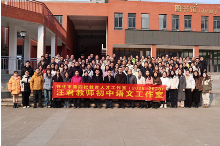 怀化：研修赋能促成长  深耕语文启新篇