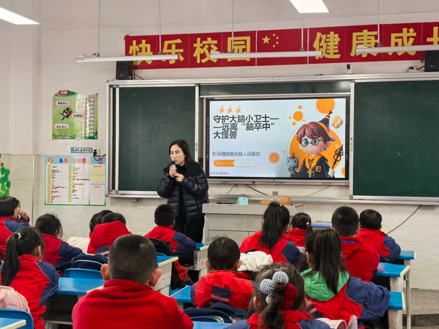 新晃思源学校：健康守护“童”行   卒中防治知识进校园