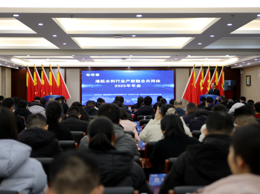 赋能行业新发展 港航水利行业产教融合共同体2025年年会在湖南水电职院成功举办