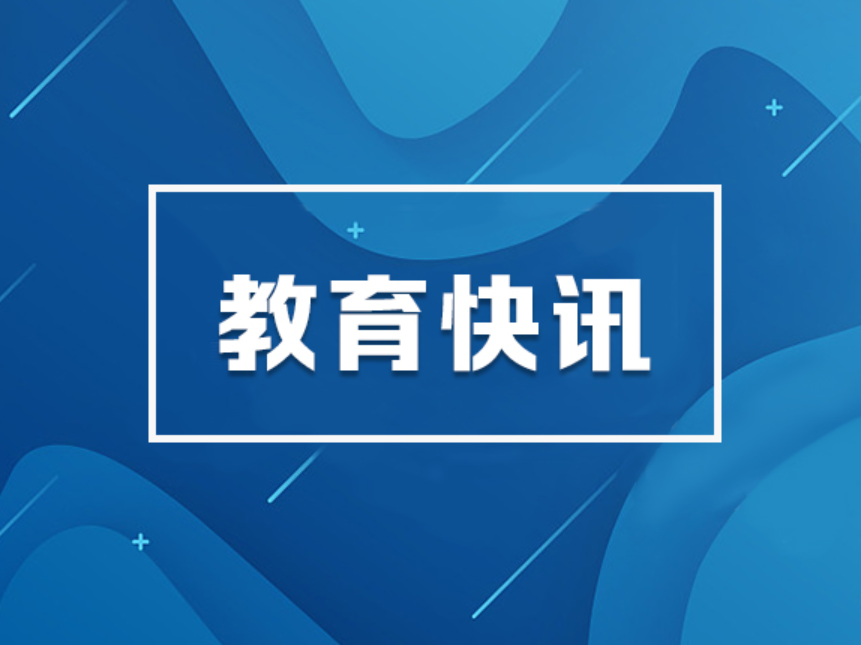 教育利好进一步“链”上经济发展