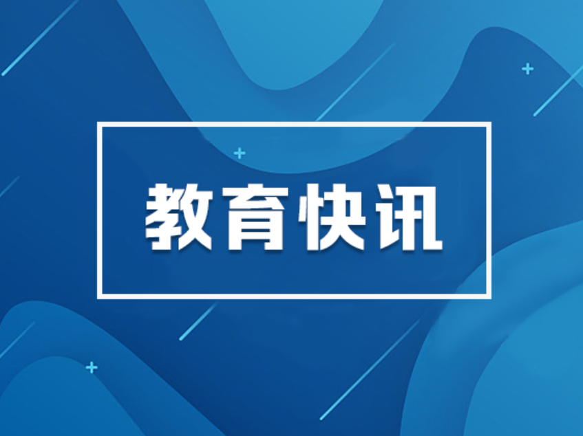 中共中央、国务院印发《教育强国建设规划纲要（2024—2035年）》 加快建设中国特色社会主义教育强国