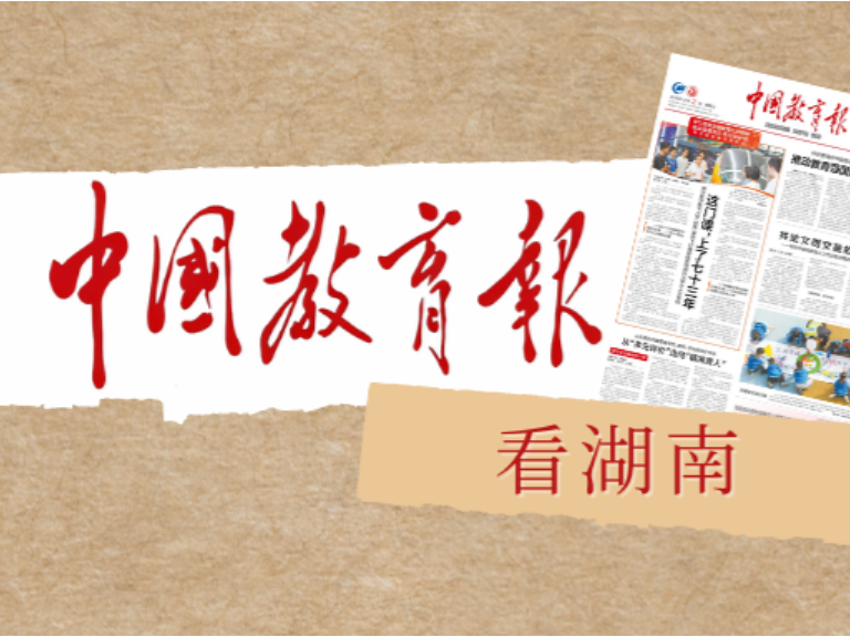 湖南启动高校辅导员心理健康教育能力认证