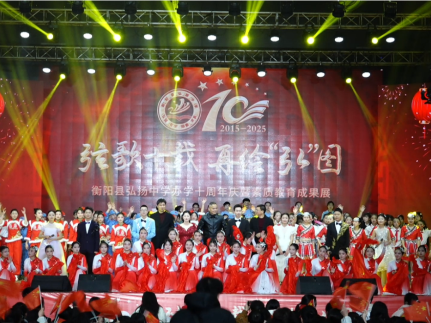 五育并举，硕果盈枝！弘扬中学办学十周年素质教育成果展启幕