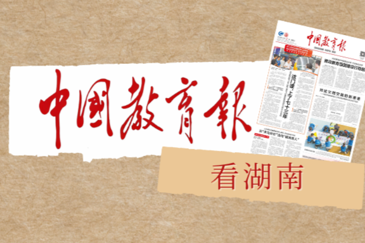 湖南启动高校辅导员心理健康教育能力认证