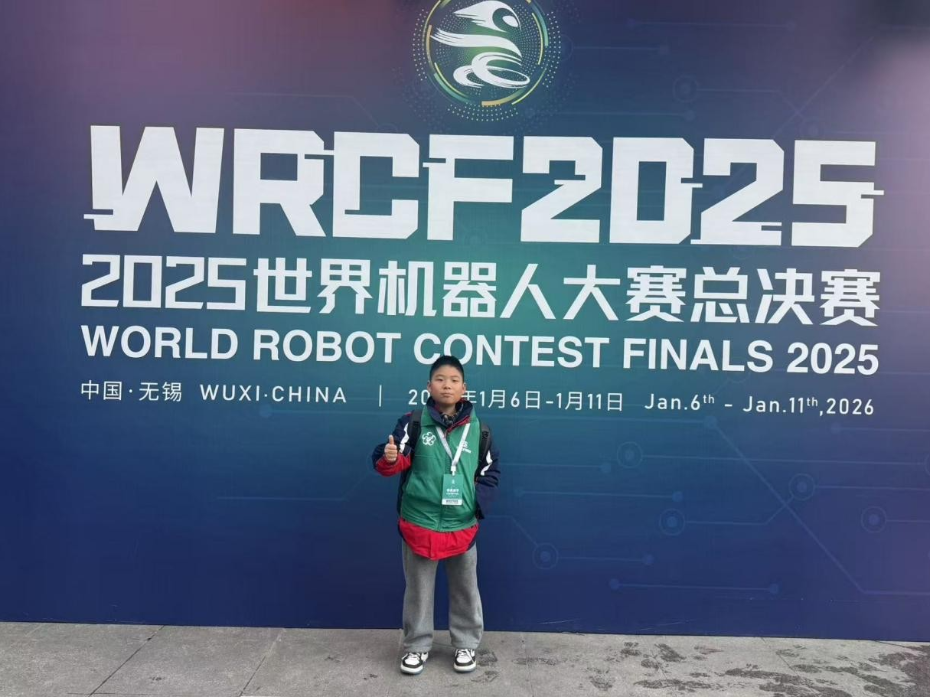 逐梦锡城！醴陵实验小学学子斩获世界机器人大赛全国总决赛三等奖
