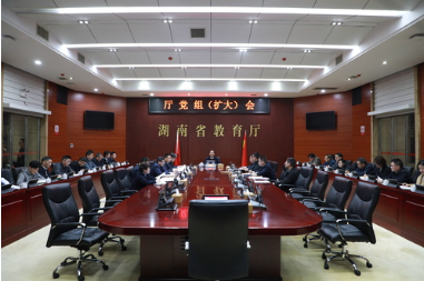 强化“投资于人”理念 大力实施人才引育计划 省教育厅召开党组（扩大）会