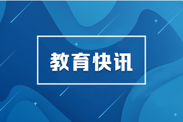 两会教育声音丨何静怡：让青年才俊高高兴兴留湘、信心满满来湘