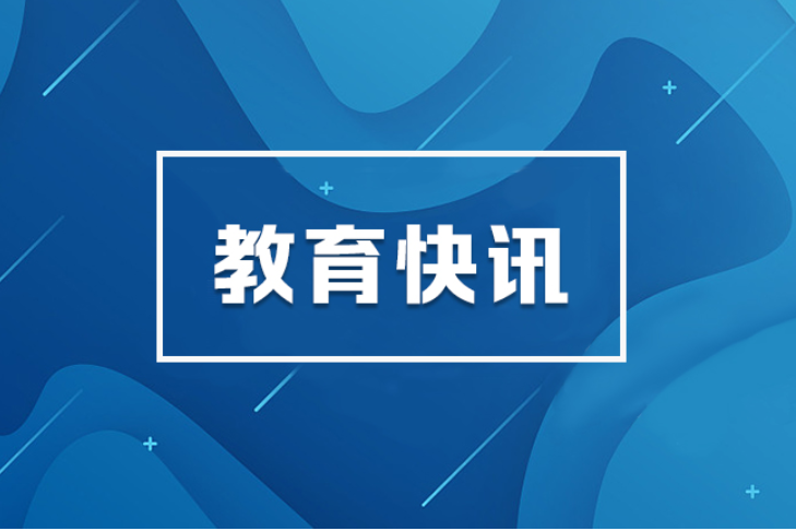 中小学课程实施与教材使用监测工作会召开
