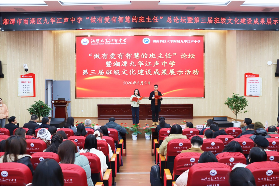 湘潭市雨湖区九华江声中学：深耕班级管理智慧 共筑立德树人高地