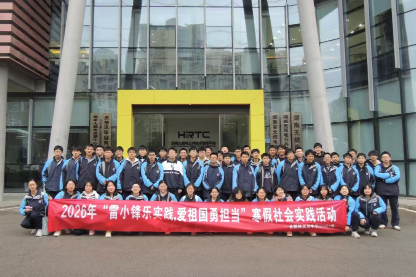 长郡梅溪湖中学：探秘无线电世界，点燃科技报国火种