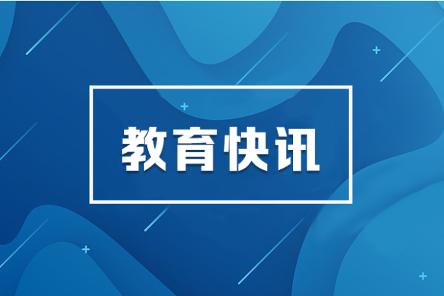关于义务教育优质均衡评估指标的咨询
