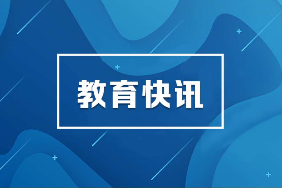 干货满满！省两会“厅长通道”上，省教育厅厅长这样回应民生关切