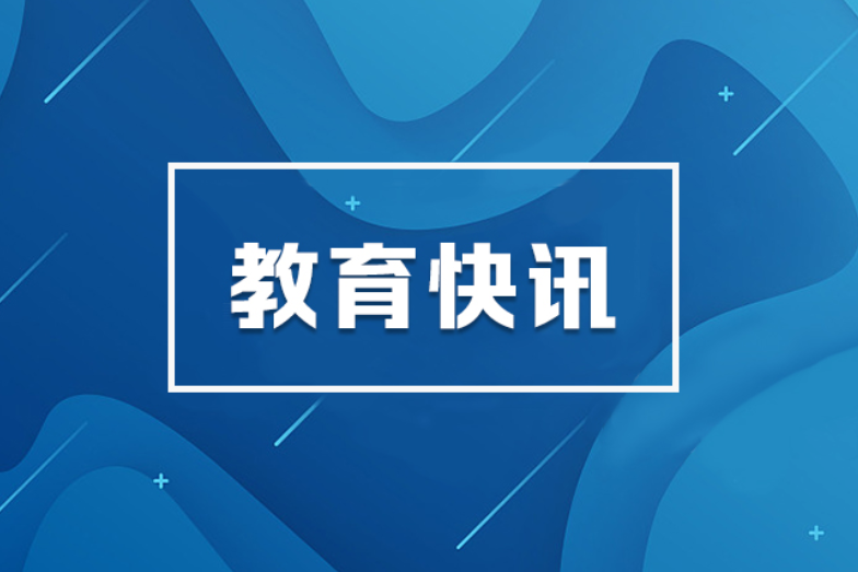 3月8日省教育考试院举办2026年港澳及部分中外合作办学高校湖南专场咨询会！