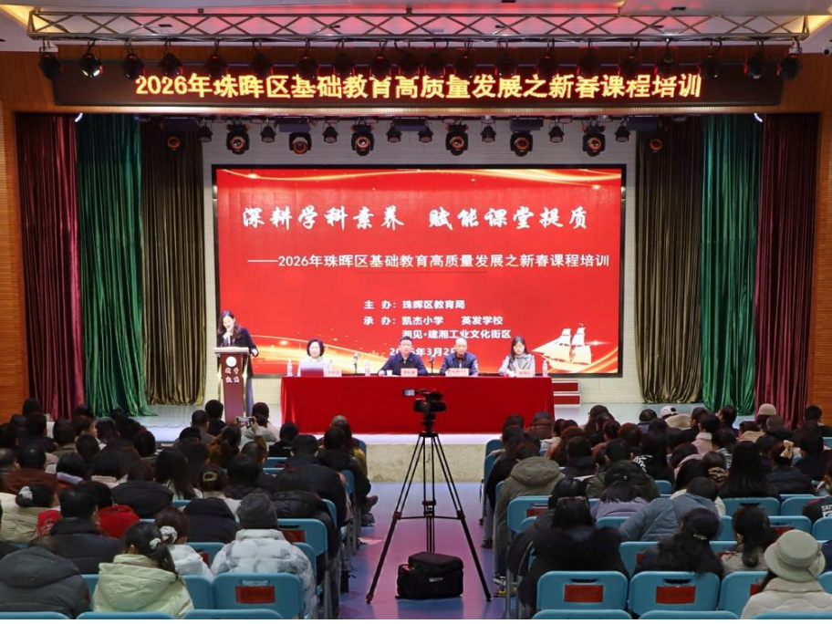 衡阳市珠晖区：1400余名教师新春“充电”，四大专场精准赋能新中考