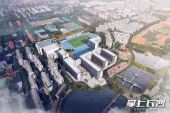 长沙新增一所中学，将提供4400个学位