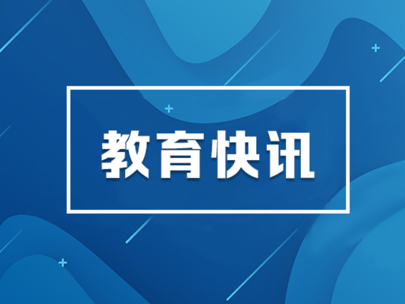 教育援藏工作座谈会在厅机关召开