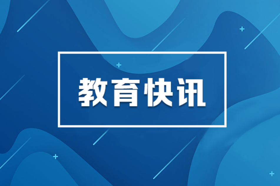 人社部：全国人力资源市场高校毕业生就业服务专项行动共提供527.9万条岗位信息