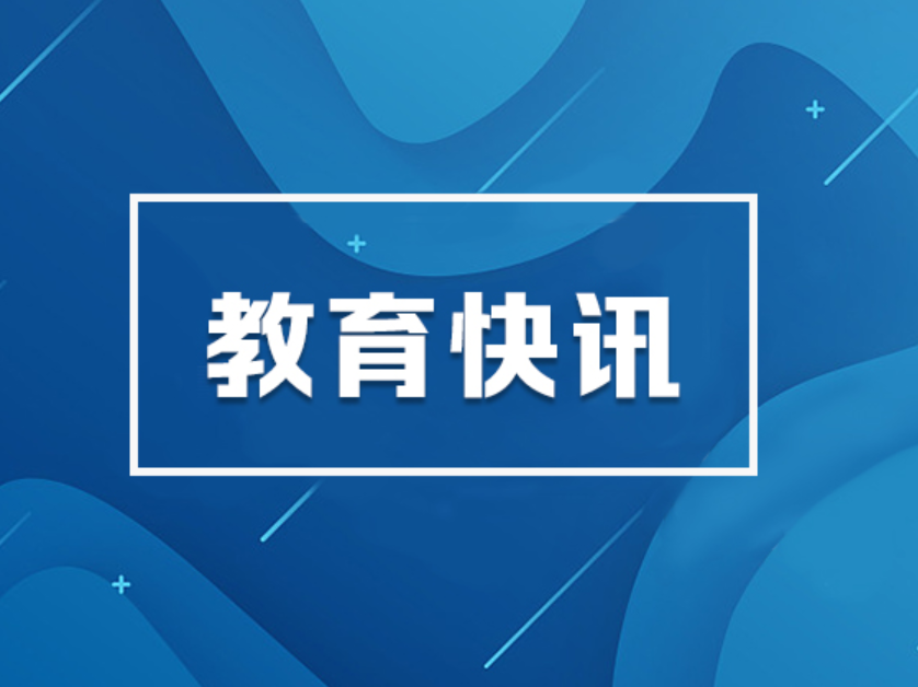 一年承办全国两会建议提案2721件，教育部党组书记、部长怀进鹏说—— “这是教育工作的宝贵财富”
