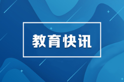 高校心理课堂大PK！这项省级教学大赛获奖名单正式公布