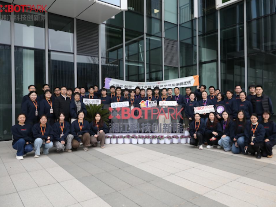 “洞见·创想”湘江卓越工程师学院冬季创工坊连接湘深启新程