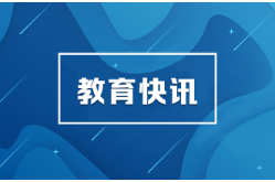 如何更好建设年轻人友好省份？民建省委会提案建议 推进全省域年轻人友好城市建设