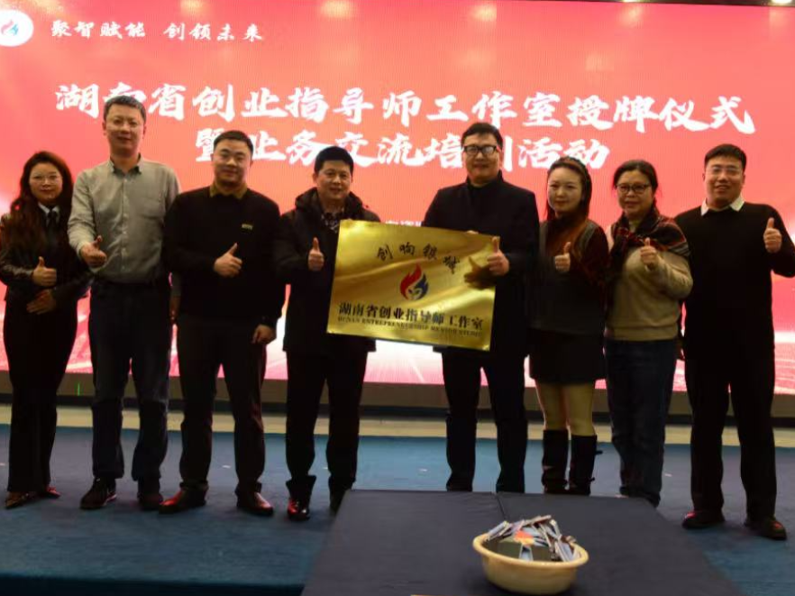 湖南城市学院与益阳市联合申办省级创业指导师工作室授牌
