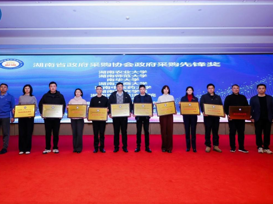 南华大学获省级“政府采购先锋奖”