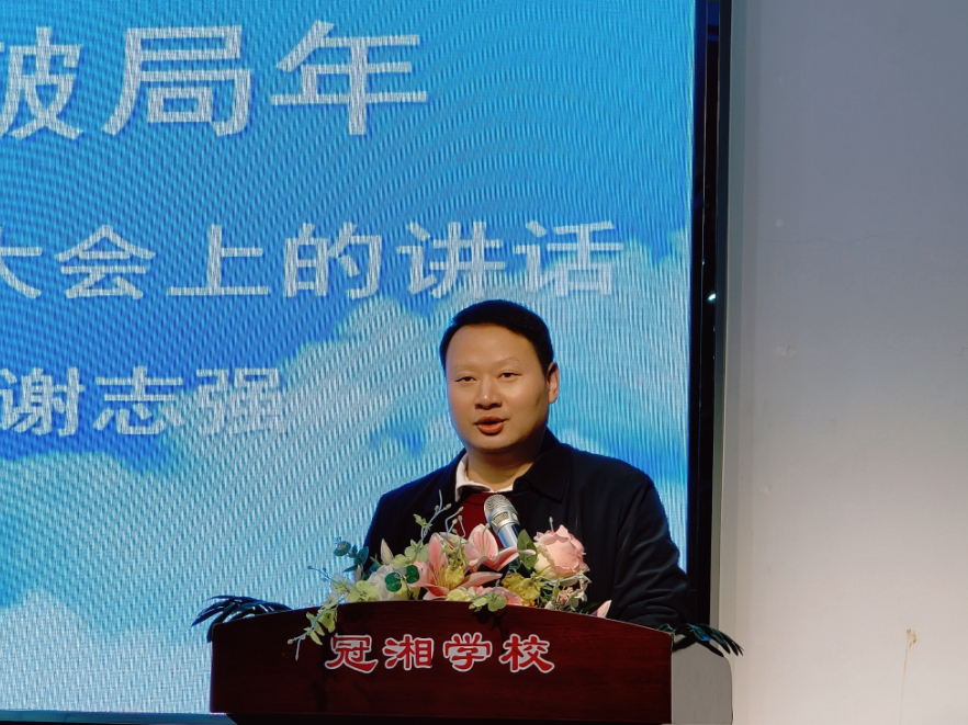 开学第一讲 | 耒阳市冠湘学校谢志强：驭势启新  实干破局