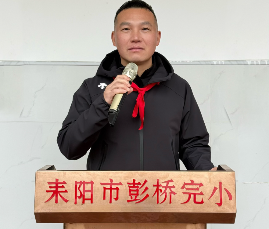 开学第一讲 | 耒阳市彭桥完小阳斌：以梦为马 逐光前行