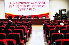 江永县：多措并举强化校车安全 护航新学期出行