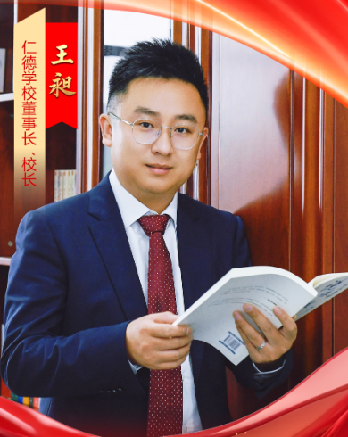 开学第一讲 | 娄底市仁德学校王昶：为成长 为未来