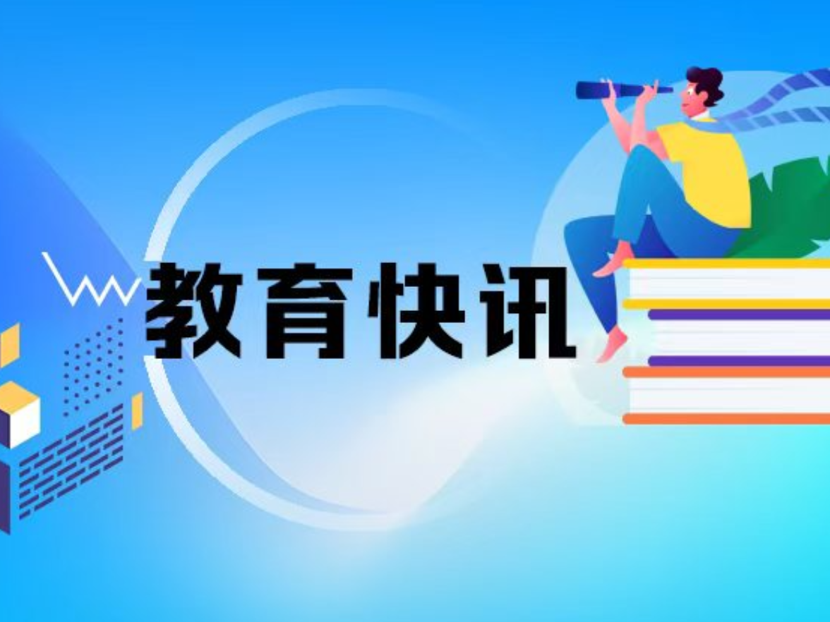 教育部发布《中国青少年阅读素养框架》教育行业标准