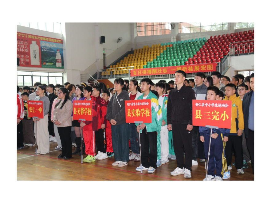 安仁县2026年中小学生男子篮球赛和中学生排球赛暨教职工气排球赛开赛