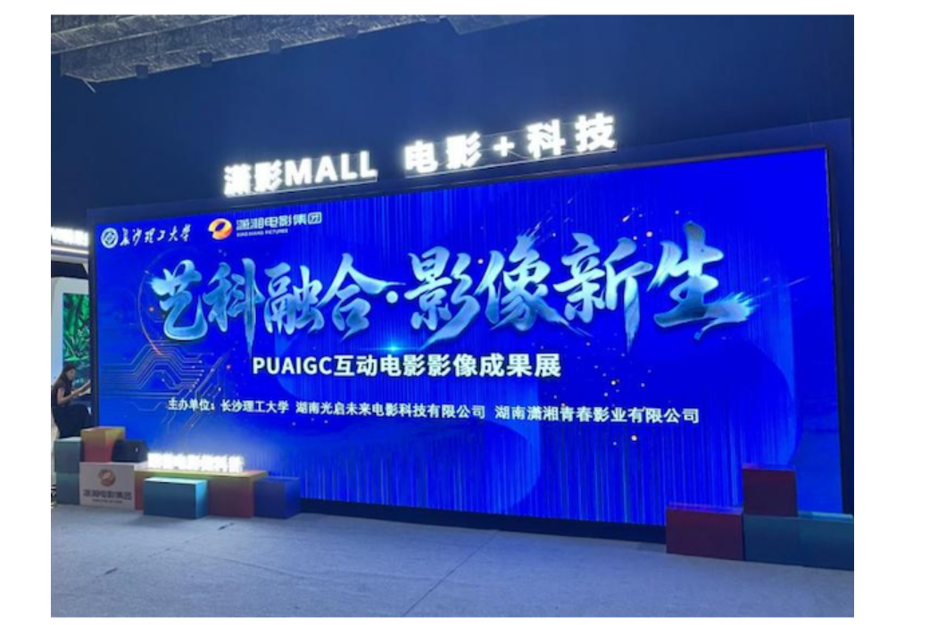长沙理工大学：艺科融合催生影像新生  校企携手点亮红色光影
