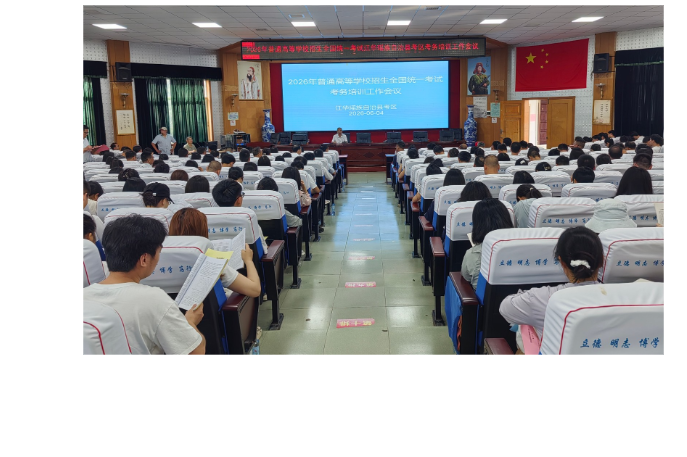 江华：召开2026年高考考务培训工作会议