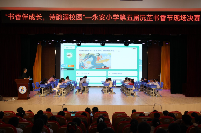 常德市鼎城区永安小学：诗韵竞风流，书香润童心