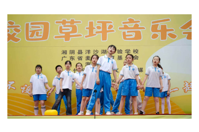 湘阴县洋沙湖实验学校：校园艺术节暨草坪音乐会精彩启幕