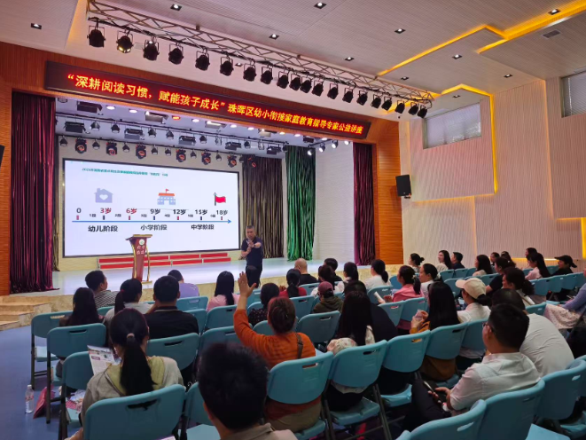 衡阳市珠晖区2026年幼升小家庭教育指导公益讲座成功举行