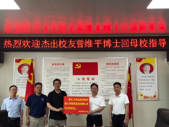 嘉禾二中：杰出校友回校讲学  为家乡教育注入温暖力量