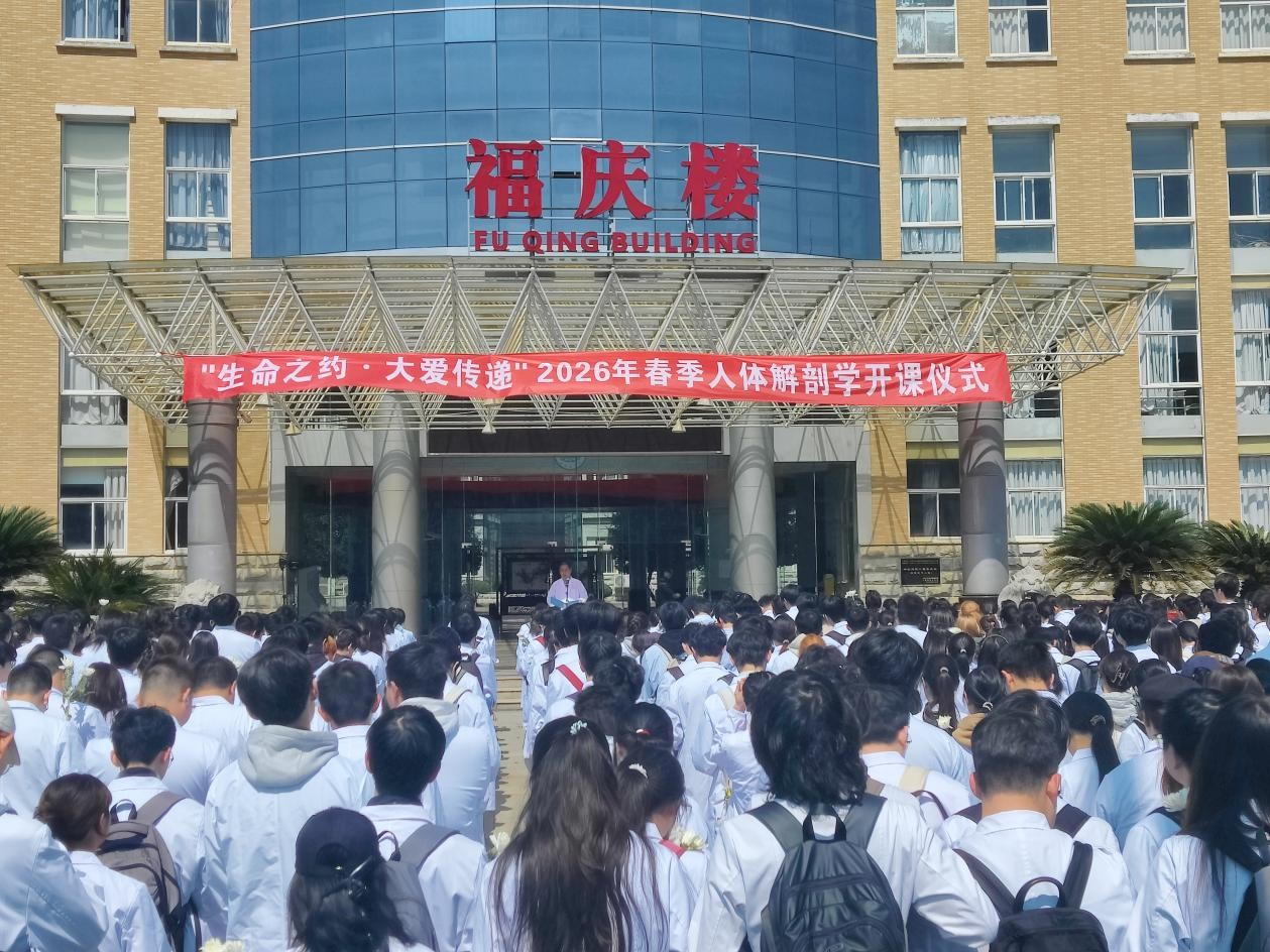 中南大学湘雅医学院2026 年春季《人体解剖学》开课仪式举行